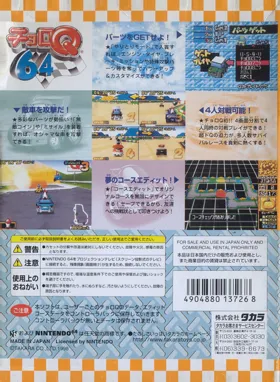 Choro Q 64 (Japan) box cover back